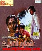 Uthiri Pookal 1979